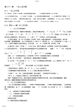 2022年完整word版,新版人教版九年级数学全册知识点 .pdf