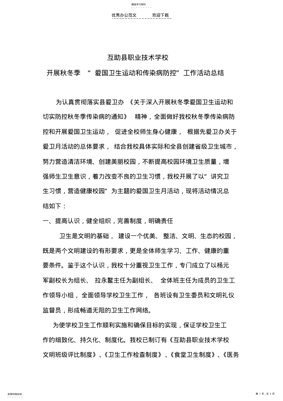 2022年预防秋冬季传染病工作总结 .pdf_第1页