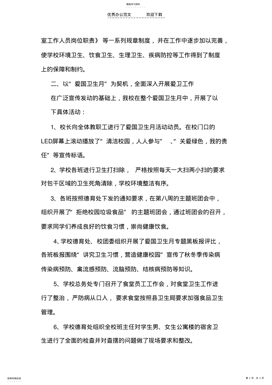 2022年预防秋冬季传染病工作总结 .pdf_第2页