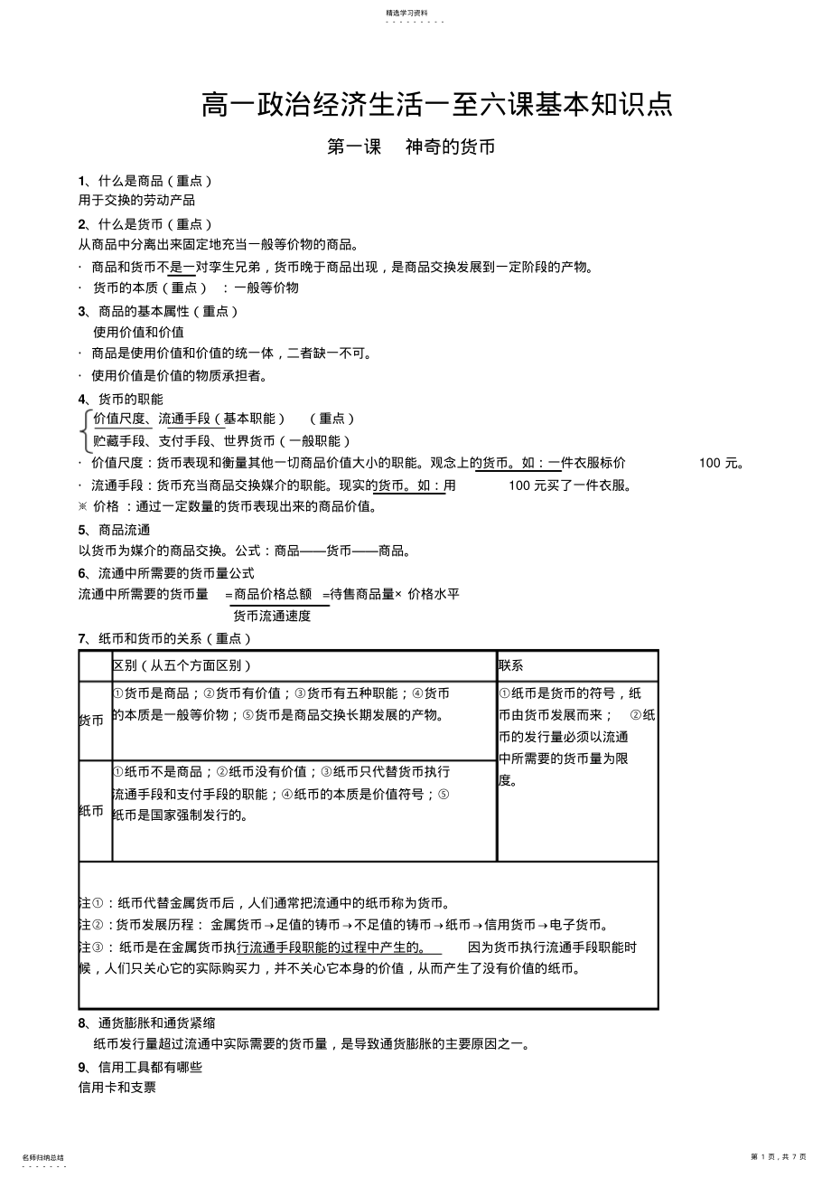 2022年高一上期中考试政治基本知识点总结 .pdf_第1页