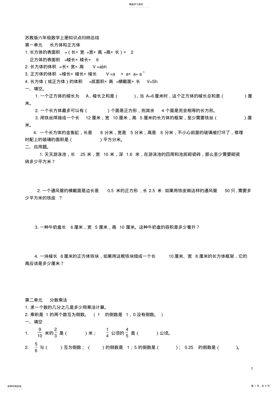 2022年完整word版,苏教版六年级数学上册知识点及练习 .pdf_第1页