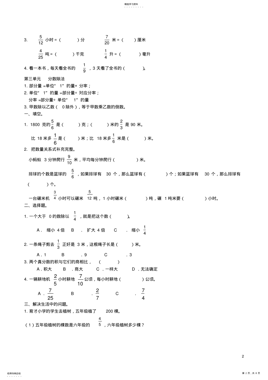 2022年完整word版,苏教版六年级数学上册知识点及练习 .pdf_第2页