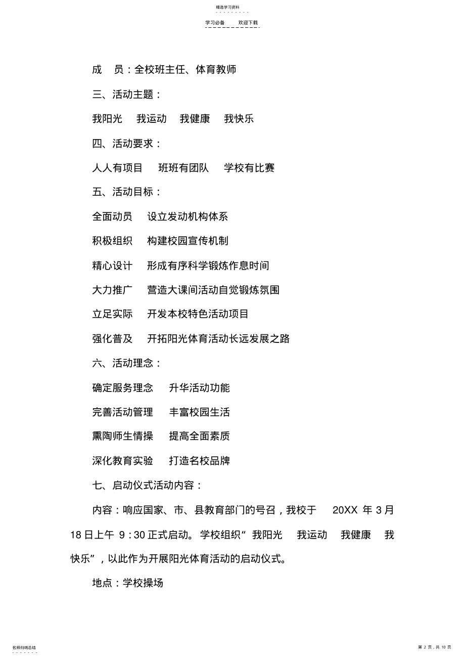 2022年初中学生阳光体育运动方案 .pdf_第2页