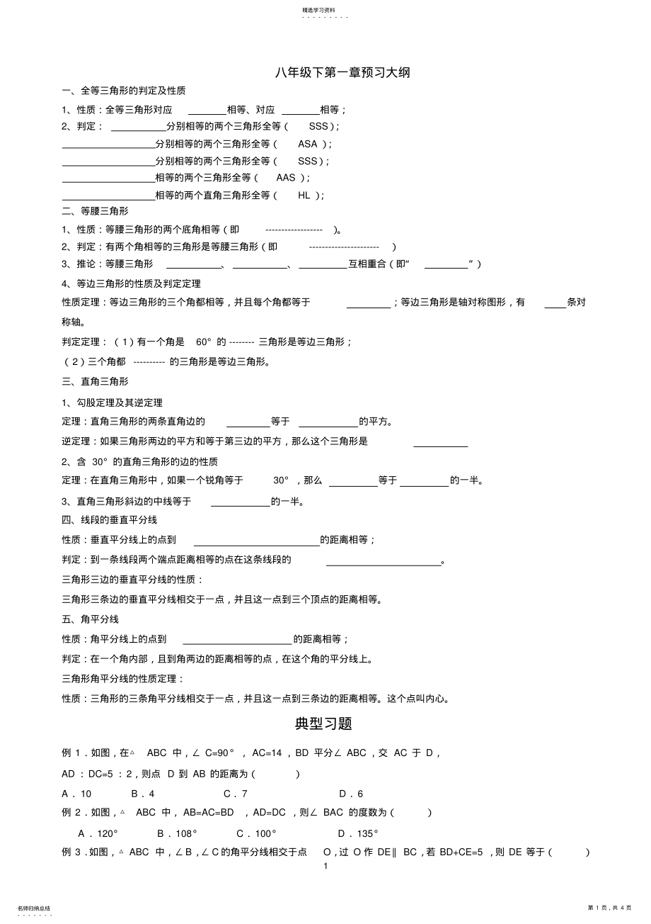 2022年北师大版八年级数学下册第一章复习提纲 .pdf_第1页