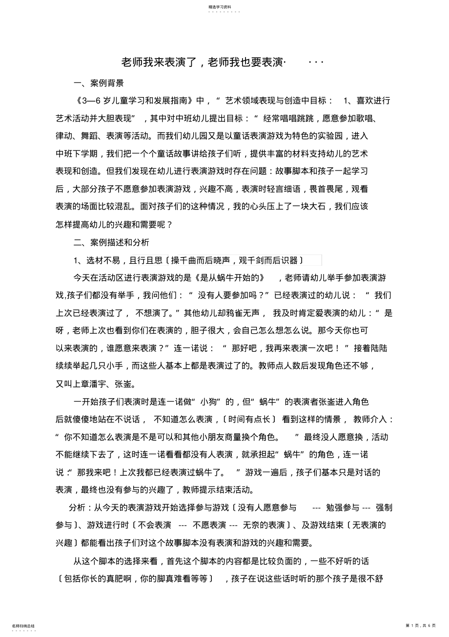 2022年表演游戏案例 .pdf_第1页