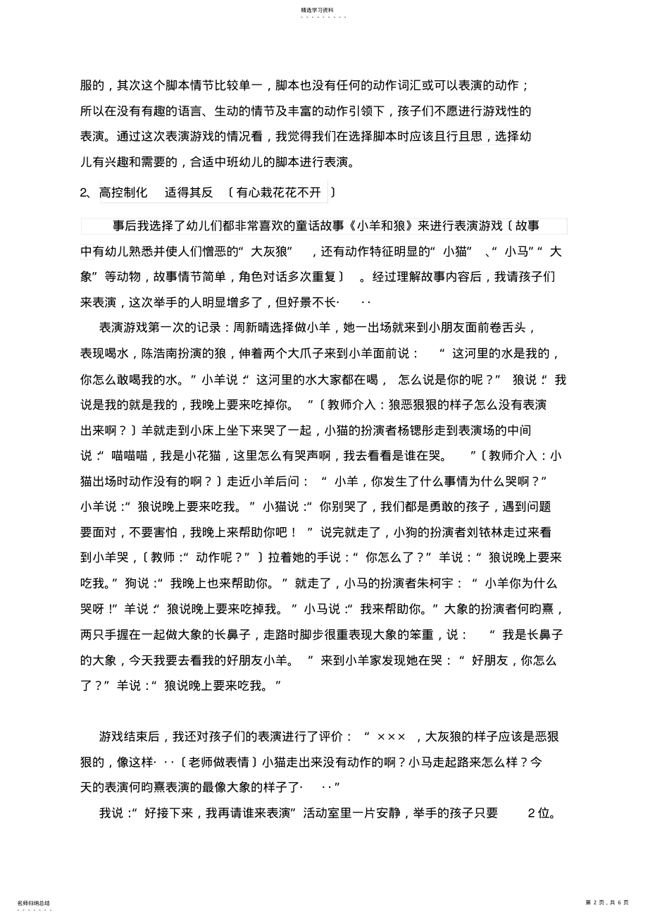 2022年表演游戏案例 .pdf_第2页