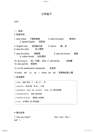 2022年英语人教版七年级下各单元知识点和语法2 .pdf