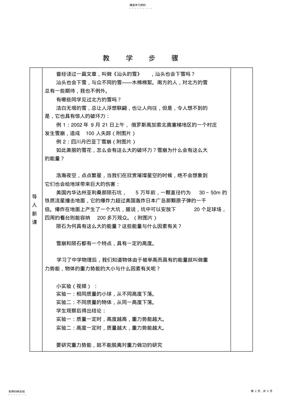 2022年重力势能教学设计 .pdf_第2页