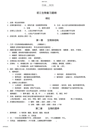 2022年初三生物总复习资料 .pdf