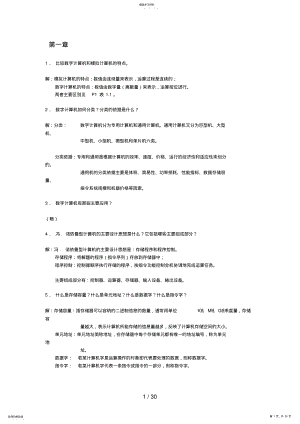 2022年计算机组成原理_第四版课后习题答案 .pdf