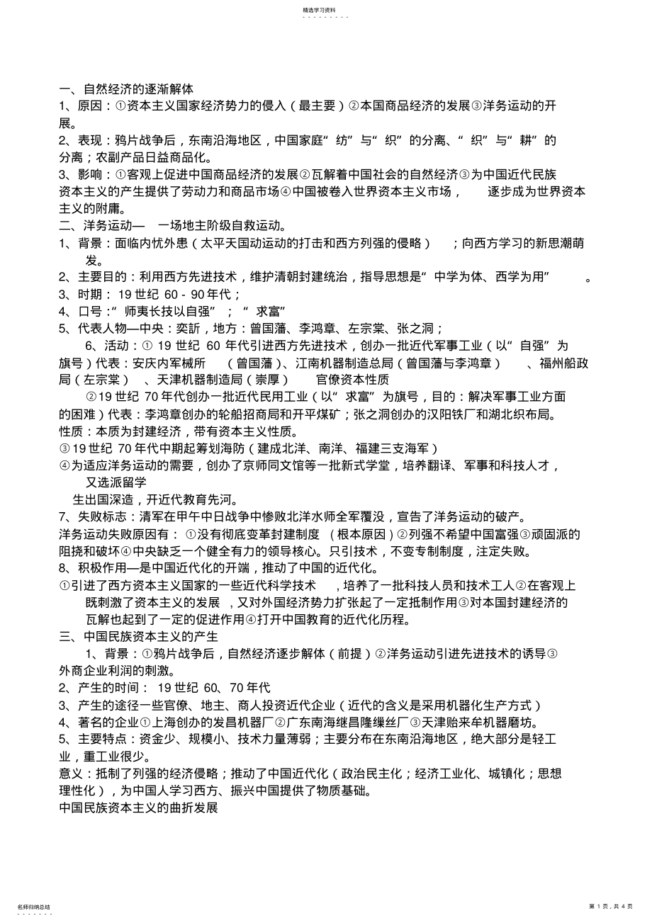 2022年近代中国经济结构的变动与资本主义的曲折发展知识点 .pdf_第1页