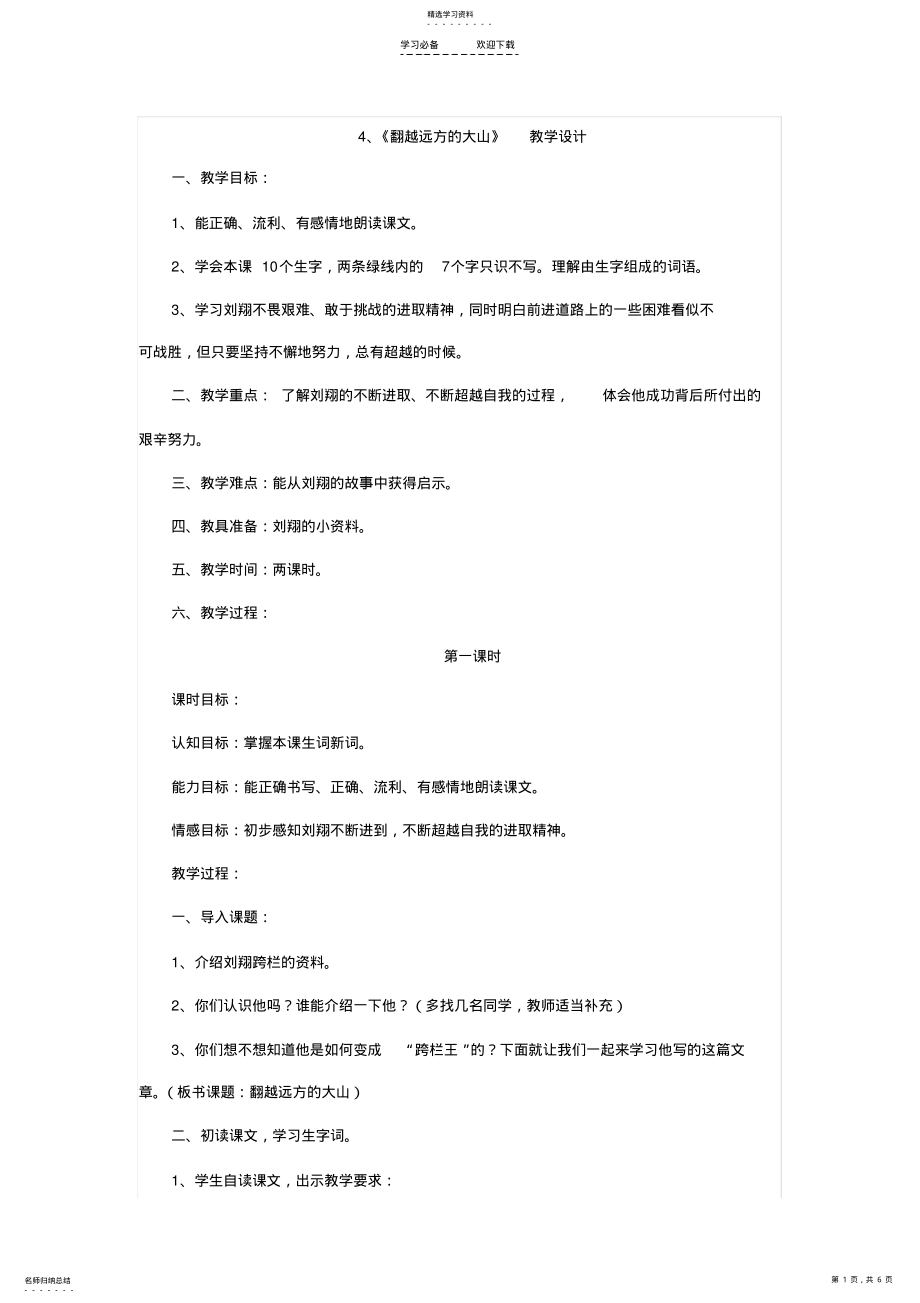 2022年苏教版三年级语文教案 .pdf_第1页