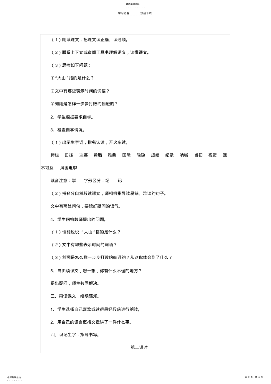 2022年苏教版三年级语文教案 .pdf_第2页