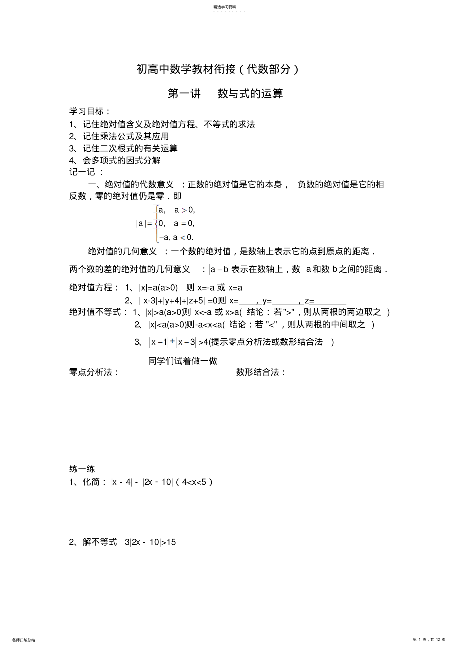 2022年初高中数学教材衔接高一 2.pdf_第1页