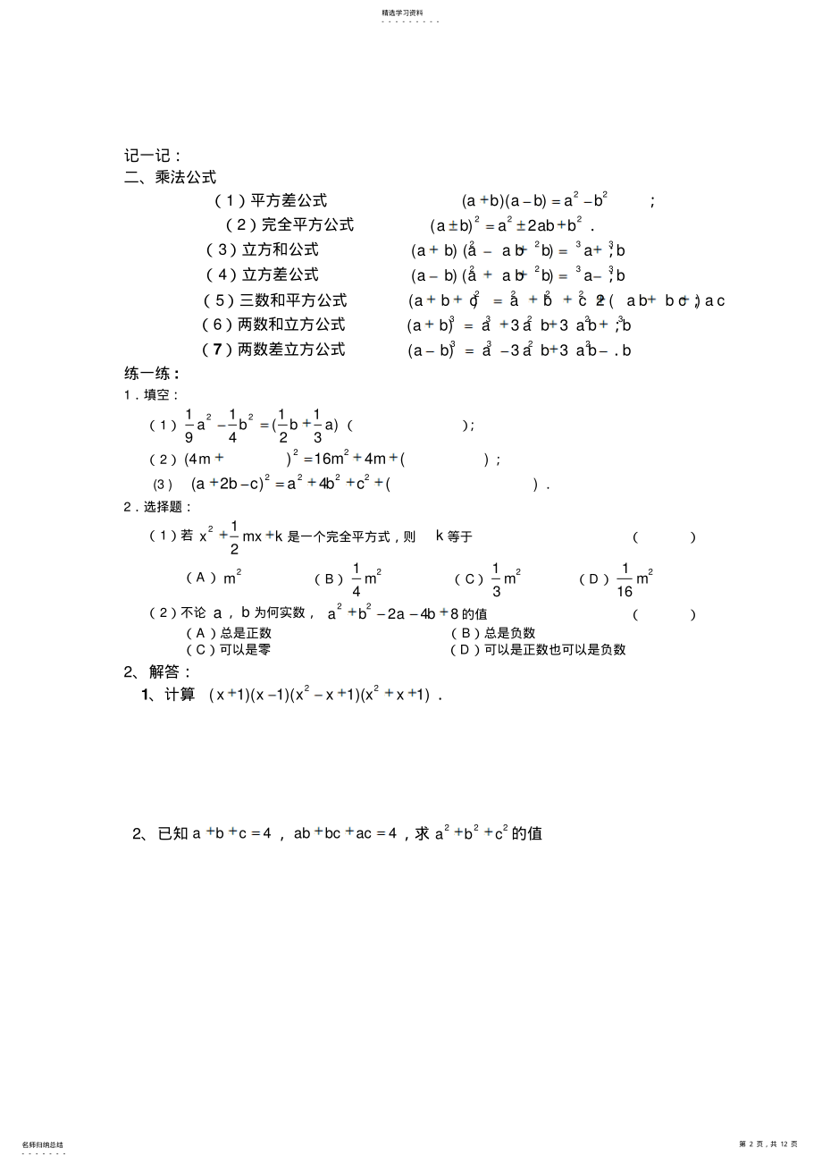 2022年初高中数学教材衔接高一 2.pdf_第2页