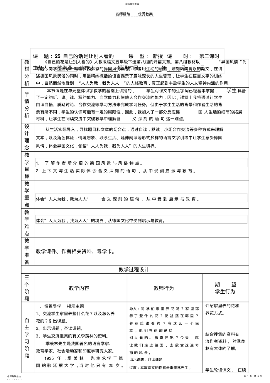 2022年自己的花是让别人看的教学设计及反思 .pdf_第1页