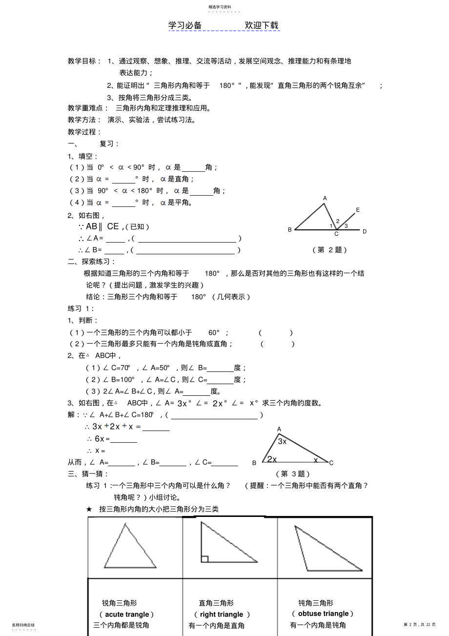 2022年北师大版七年级数学下册教案2 .pdf_第2页