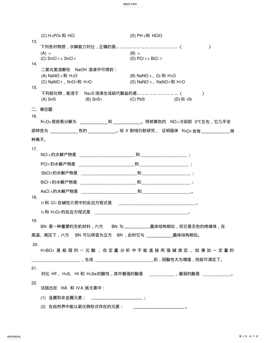 2022年大学无机化学试题及答案 .pdf_第2页