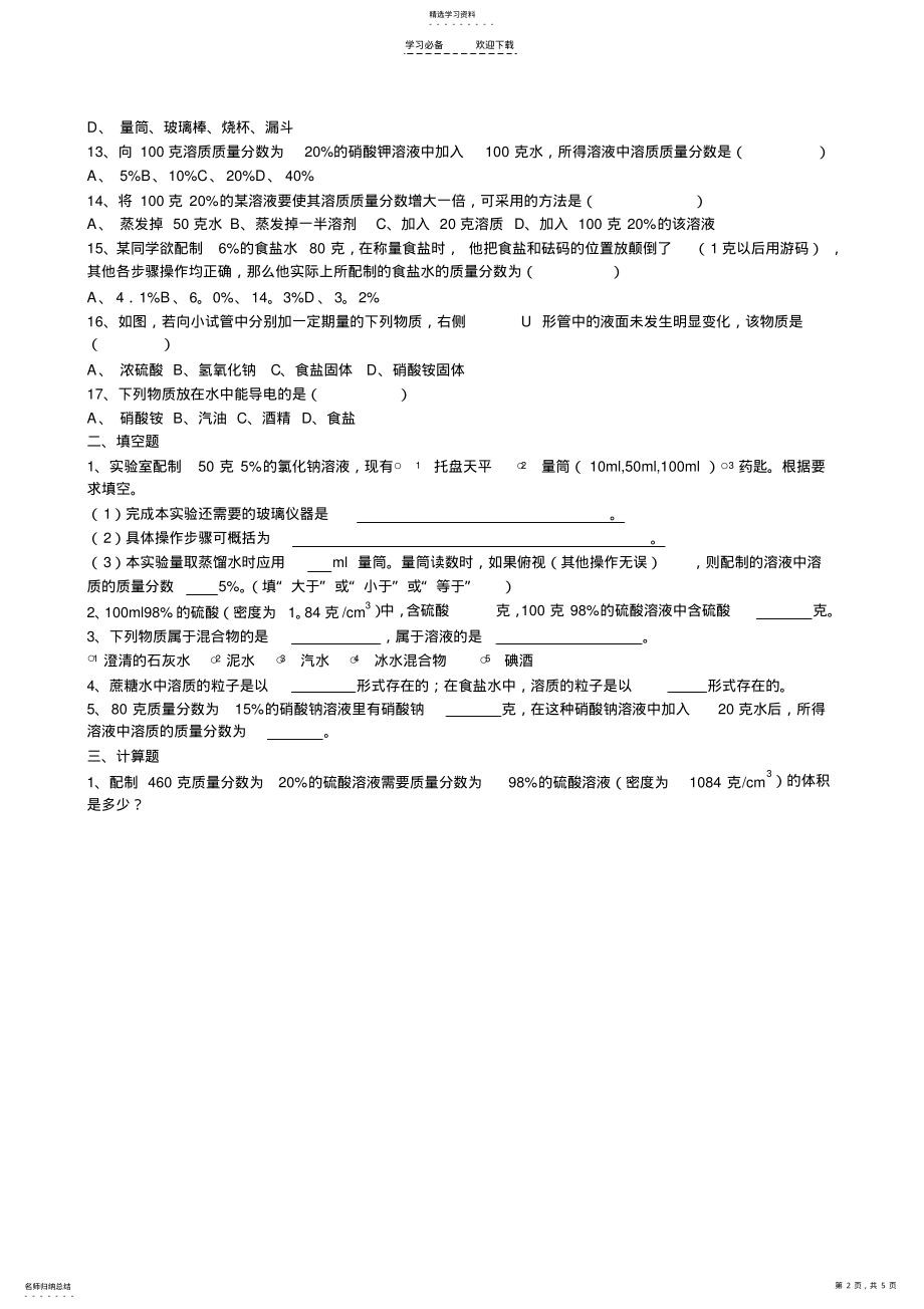 2022年初三化学溶液练习题 .pdf_第2页