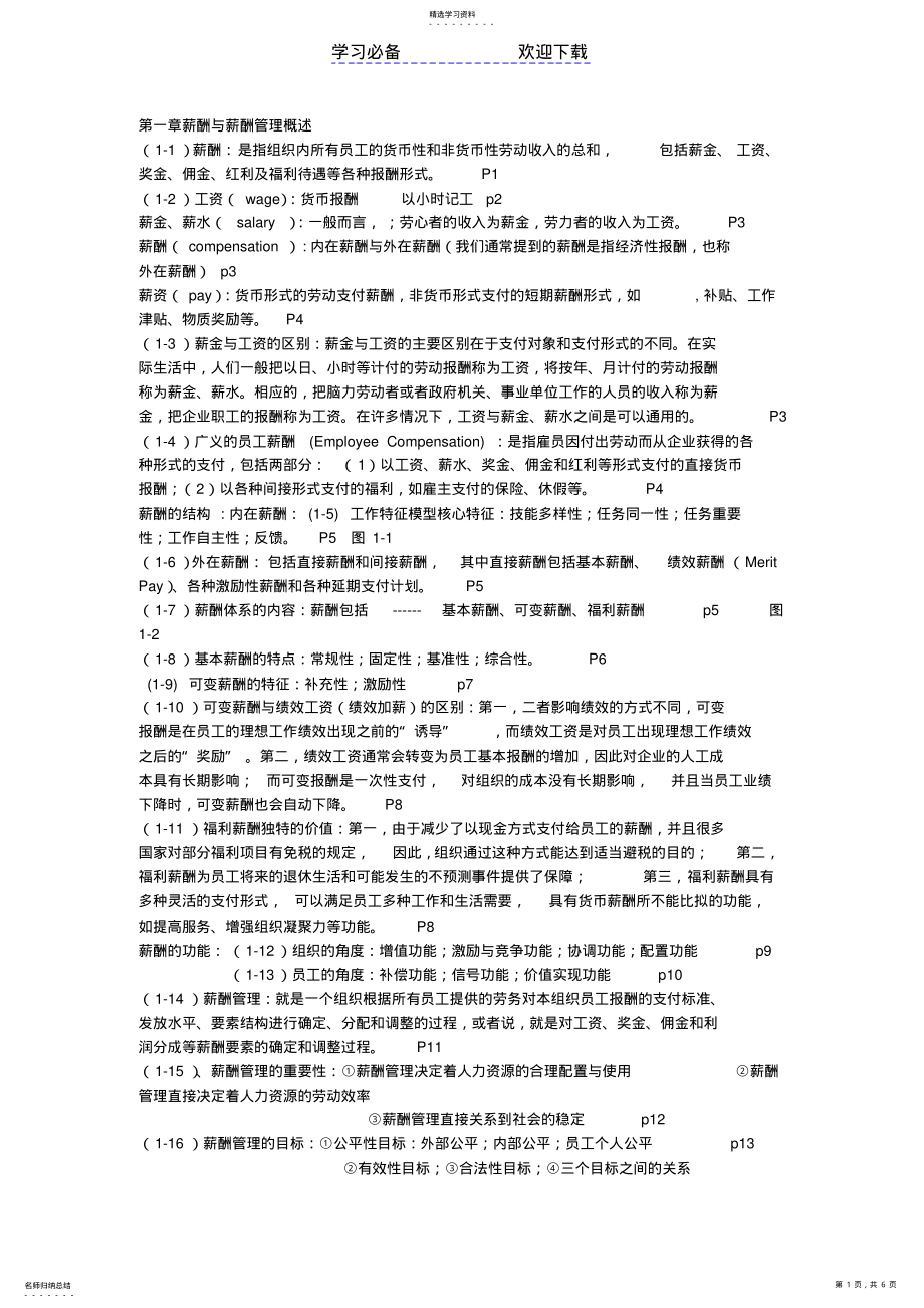 2022年薪酬管理知识点总结 .pdf_第1页