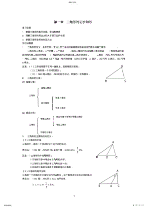 2022年完整word版,新版浙教版数学八上知识点汇总及典型例题 .pdf