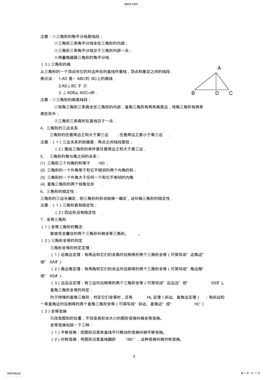 2022年完整word版,新版浙教版数学八上知识点汇总及典型例题 .pdf_第2页