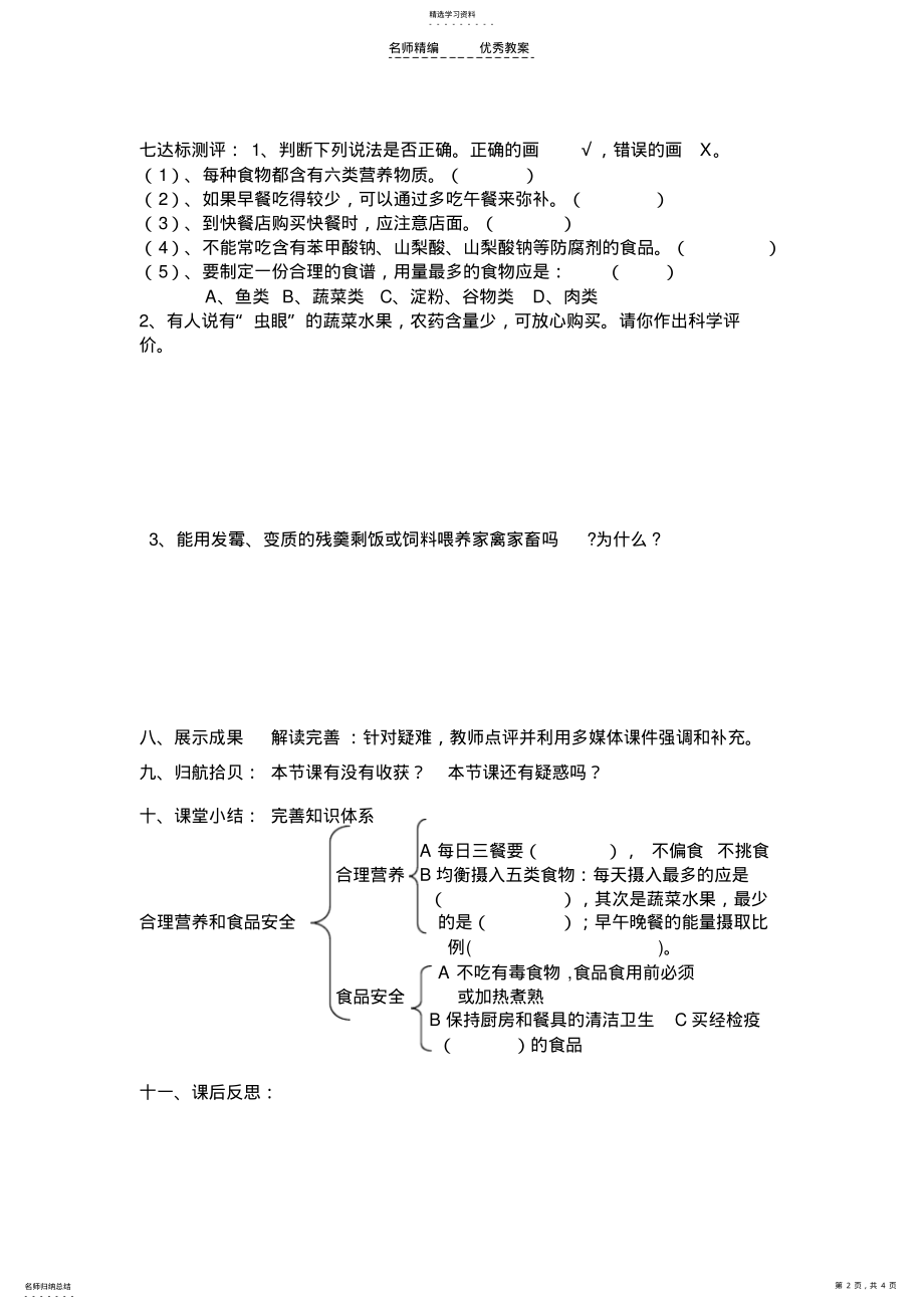 2022年合理营养与食品安全教案 .pdf_第2页