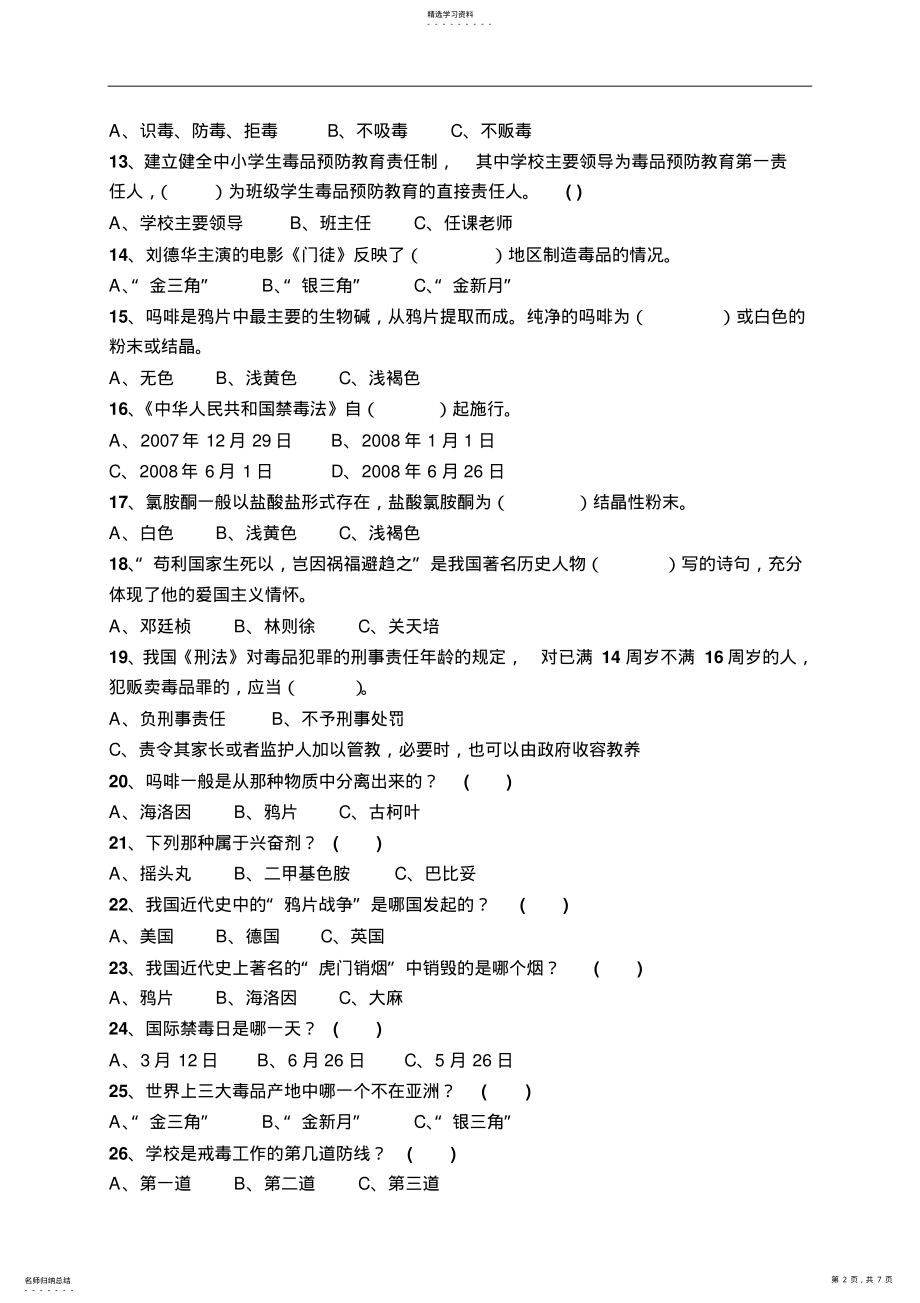 2022年学校禁毒知识测试题含答案 .pdf_第2页