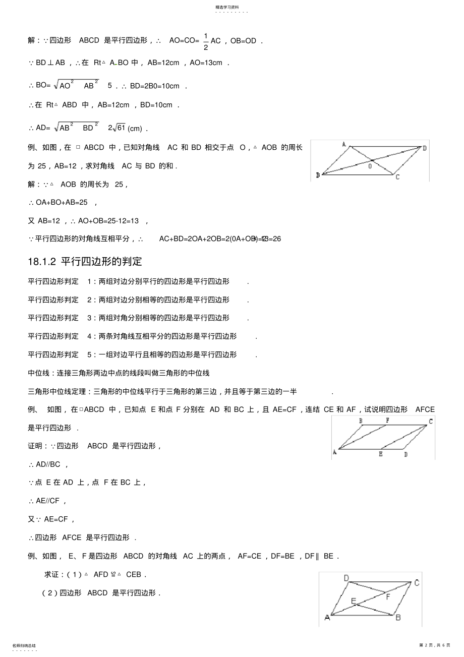 2022年完整word版,人教版初中数学第十八章平行四边形知识点 .pdf_第2页