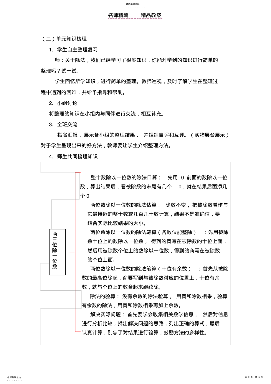 2022年青岛版三年级数学复习两三位数除以一位数教案Word文档 .pdf_第2页