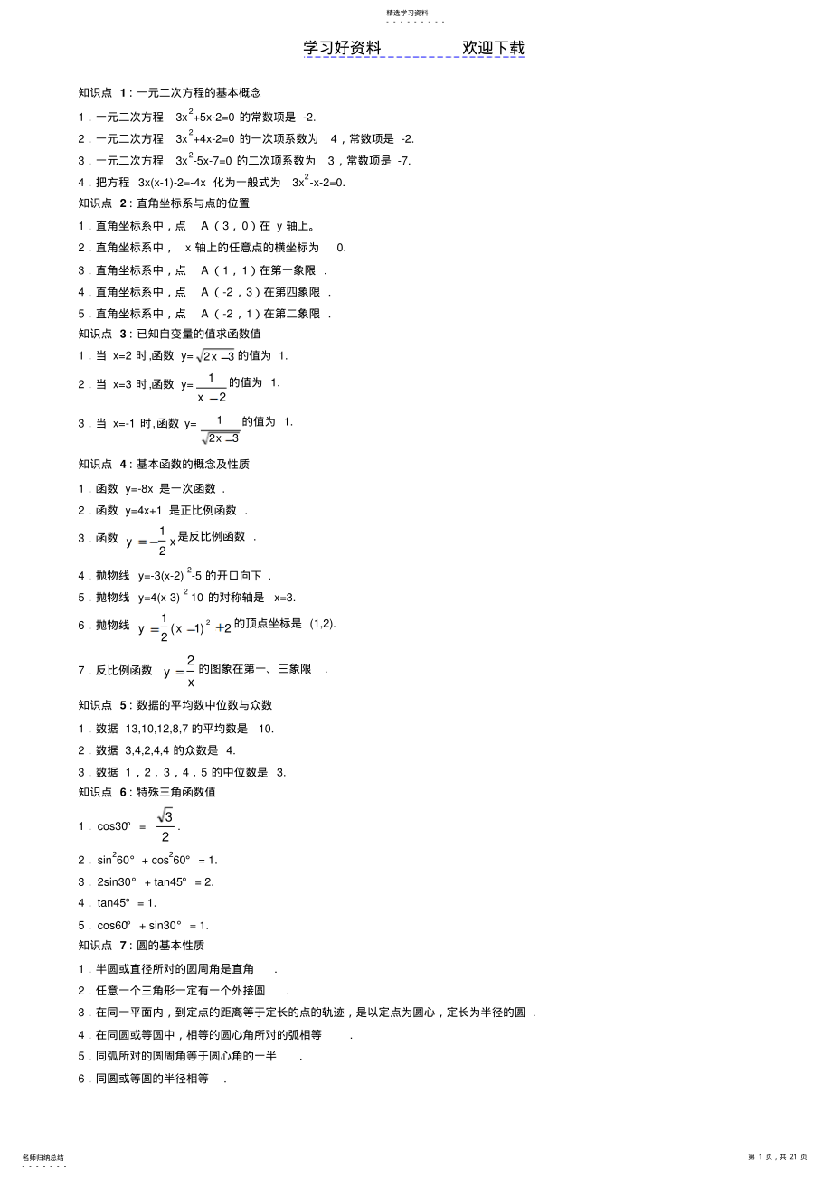 2022年初中数学知识点总结 7.pdf_第1页