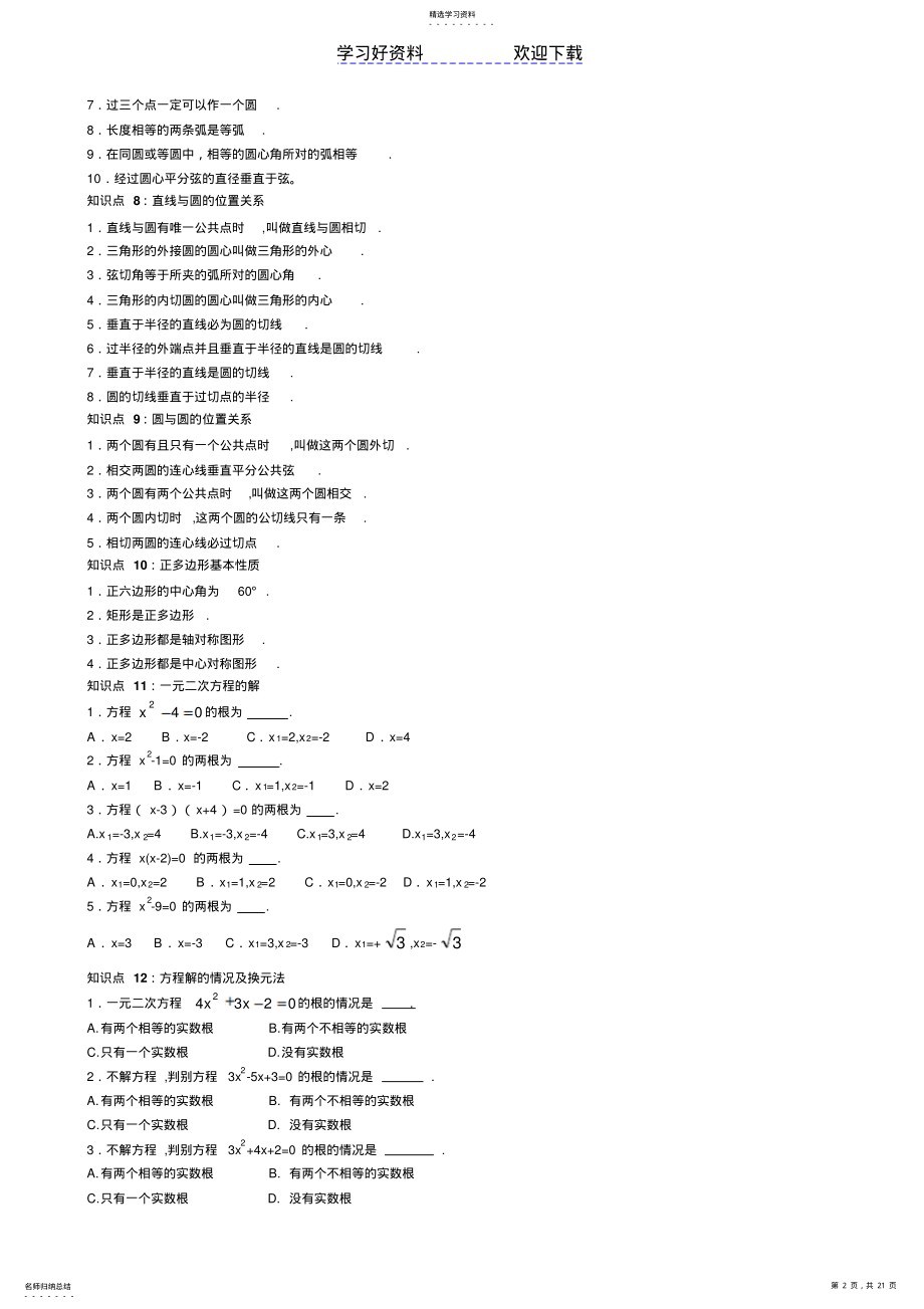 2022年初中数学知识点总结 7.pdf_第2页