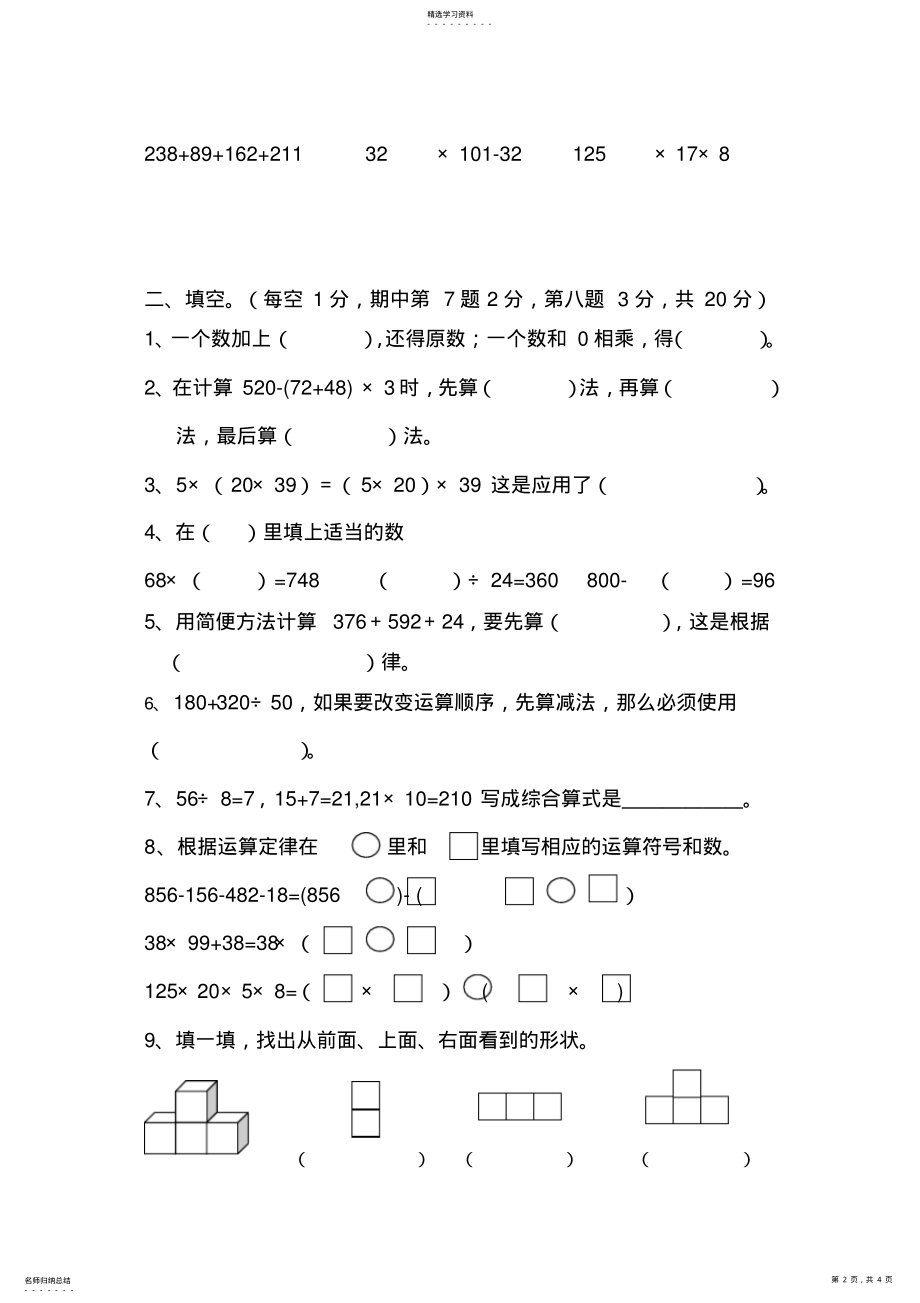 2022年小学四年级数学下册第一二三单元测试题 .pdf_第2页