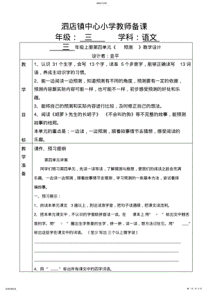 2022年部编教材三年级语文第四单元单元整合备课 .pdf