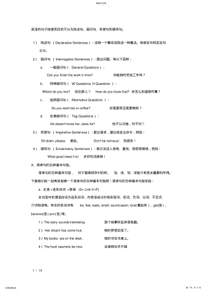 2022年初中英语入门【五种简单句】 .pdf