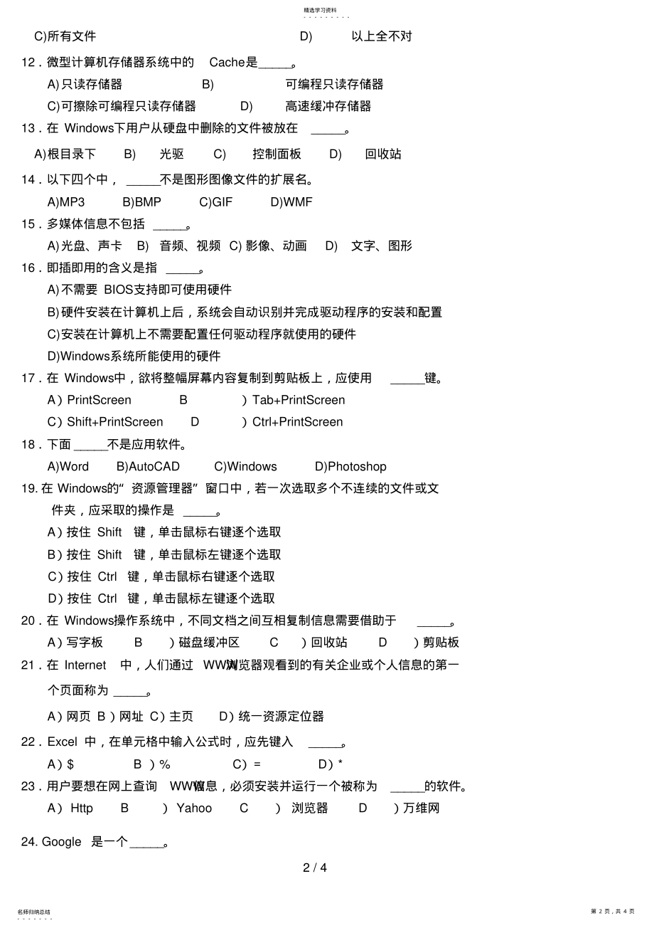 2022年计算机应用基础9级期末考试试题A .pdf_第2页