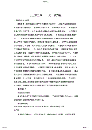 2022年北师大版数学七年级上册第五章一元一次方程回顾与思考 .pdf