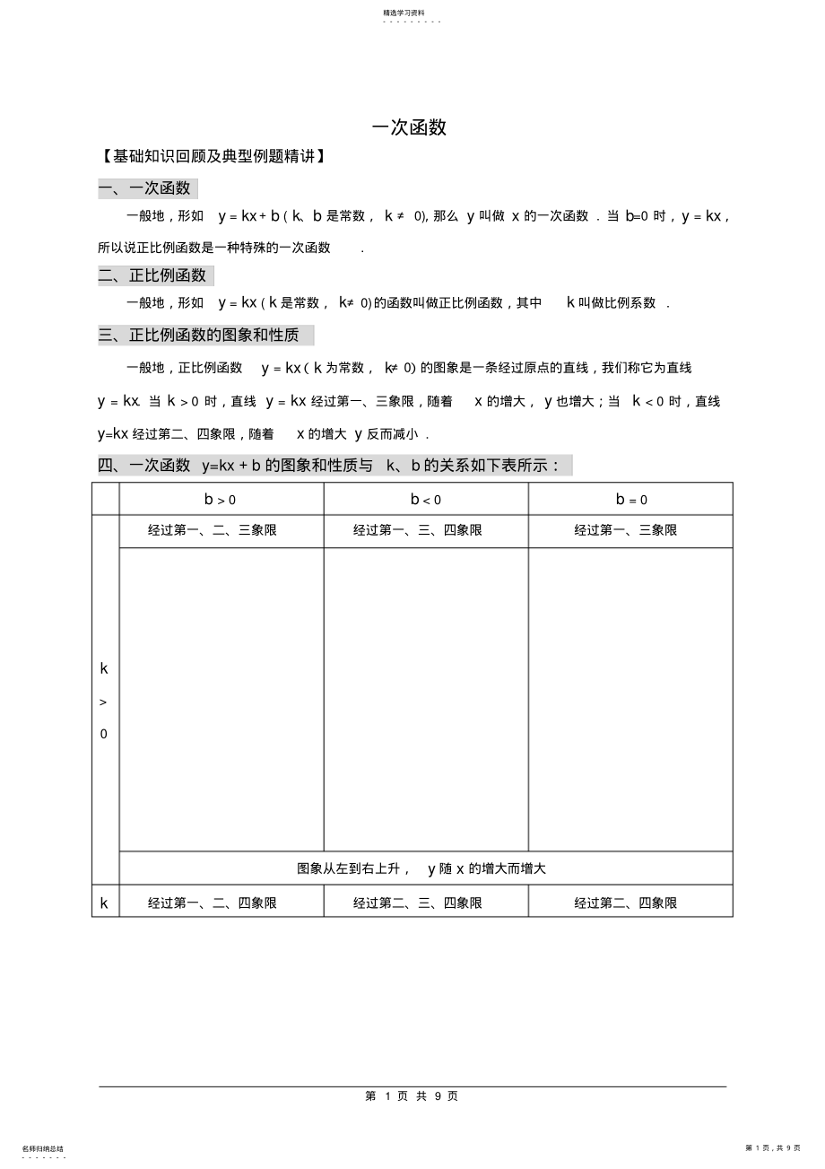 2022年北师大版初二数学《一次函数》复习教案 .pdf_第1页