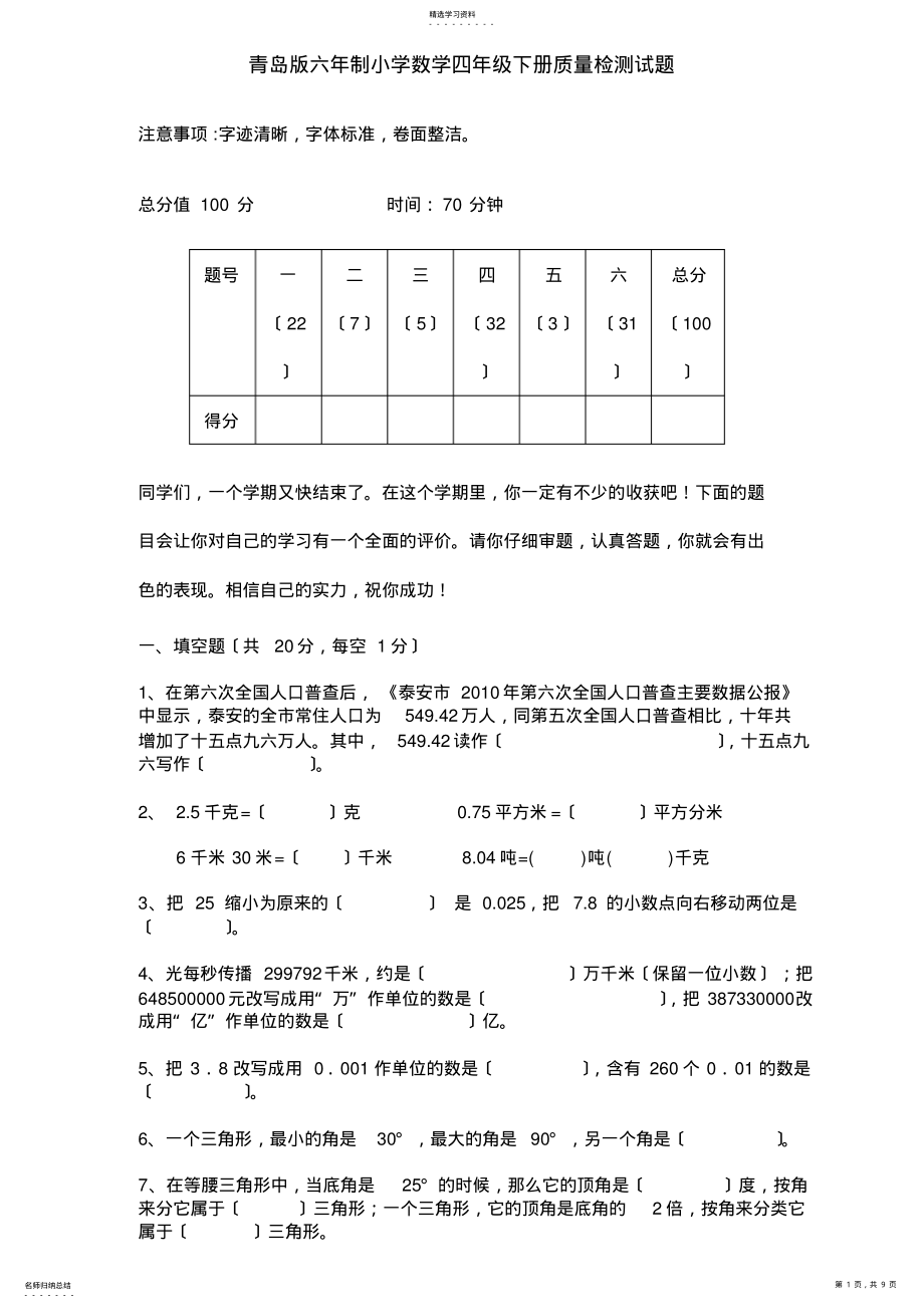 2022年青岛版小学四年级数学下册期末测试题 .pdf_第1页