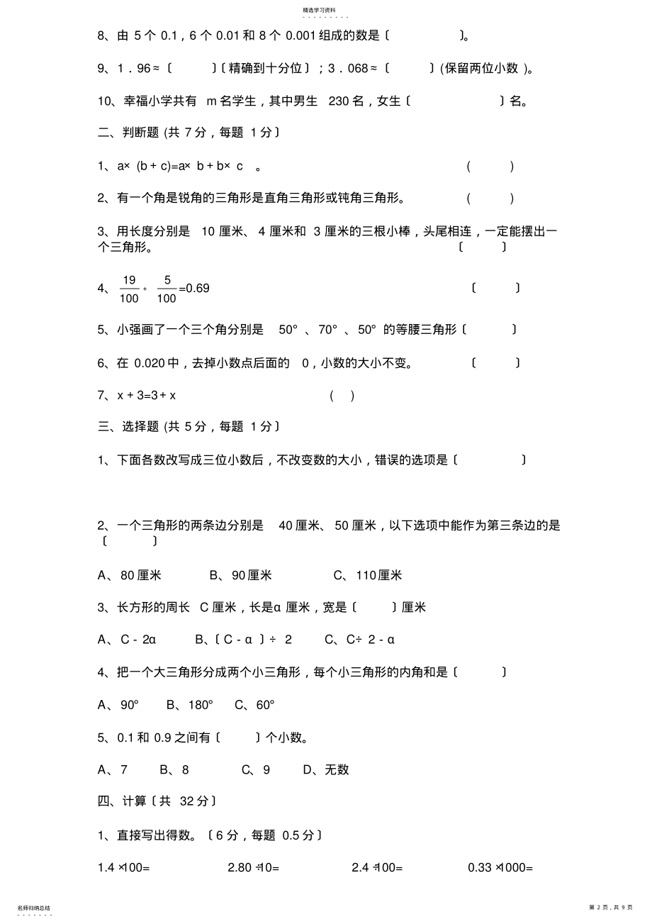 2022年青岛版小学四年级数学下册期末测试题 .pdf_第2页