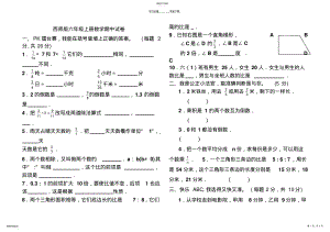 2022年西师版小学六年级上册数学期中测试卷及答案 .pdf