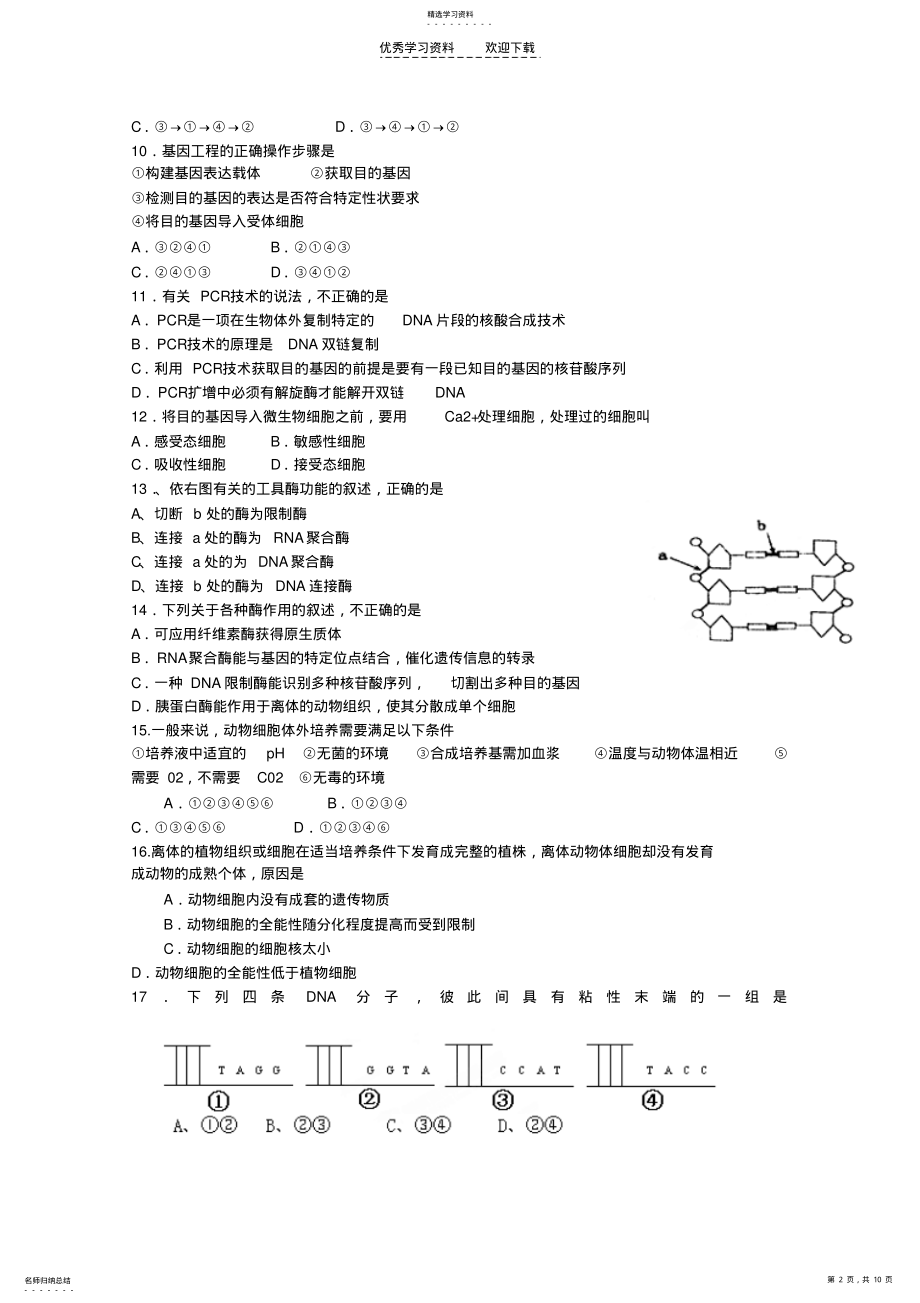 2022年辽宁省葫芦岛市五校协作体2021--2021学年高二生物下学期期中试题 .pdf_第2页