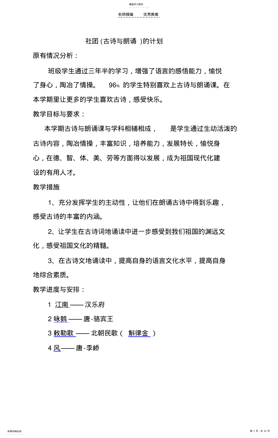 2022年四年级古诗与朗诵社团教案 .pdf_第2页