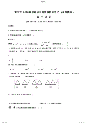 2022年重庆市2018级初中毕业暨高中招生考试 .pdf