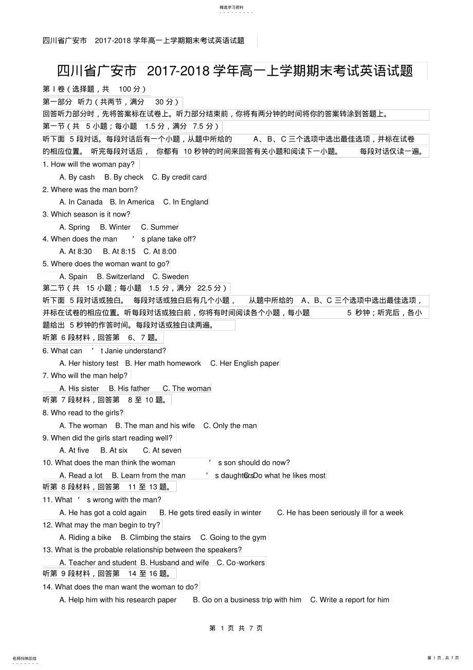 2022年四川省广安市2021-2021学年高一上学期期末考试英语试题 .pdf_第1页