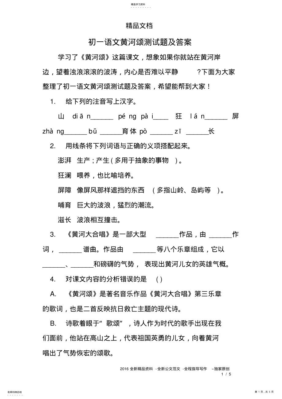 2022年初一语文黄河颂测试题及答案2 .pdf_第1页