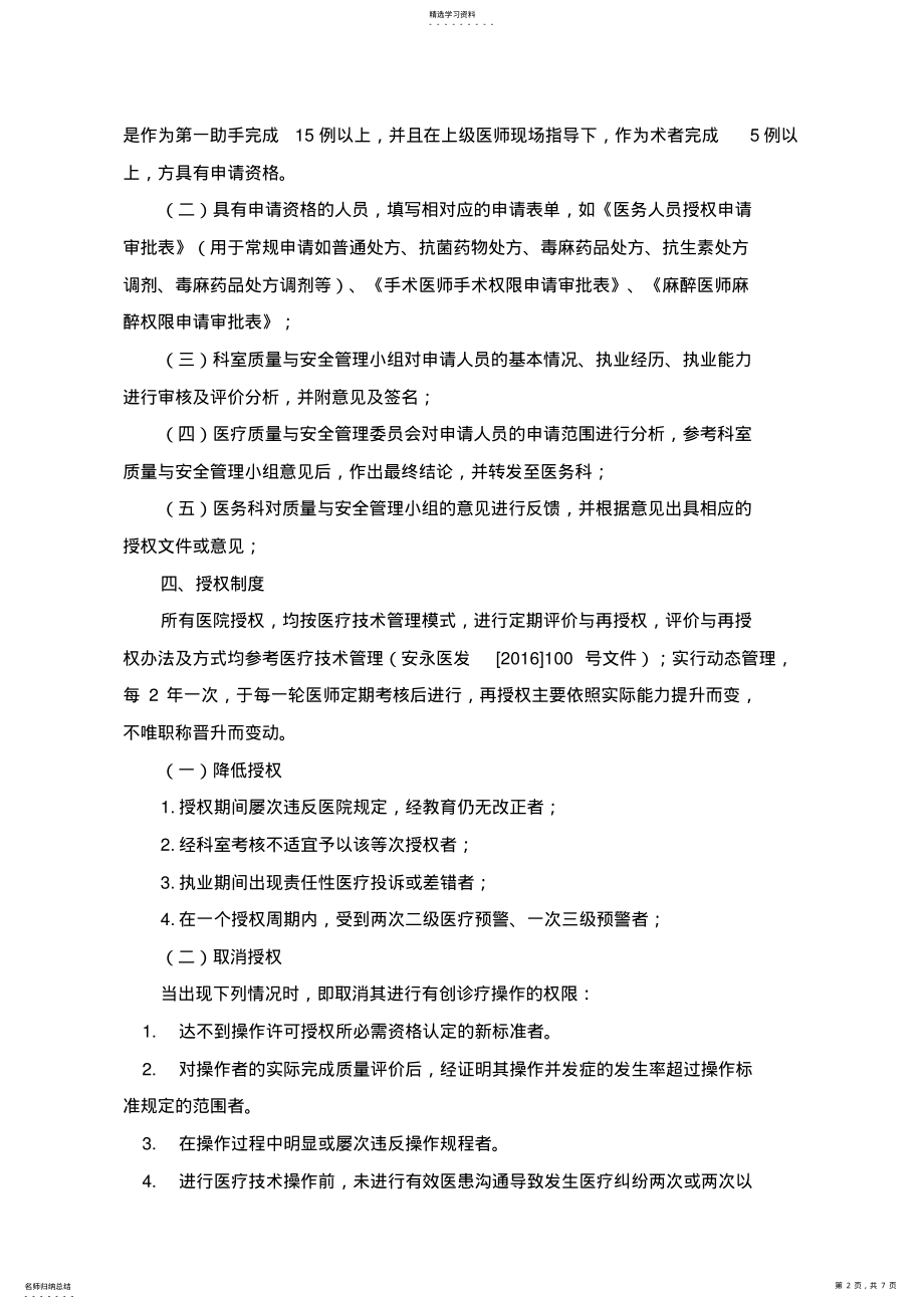 2022年医务人员授权再授权制度及流程 .pdf_第2页