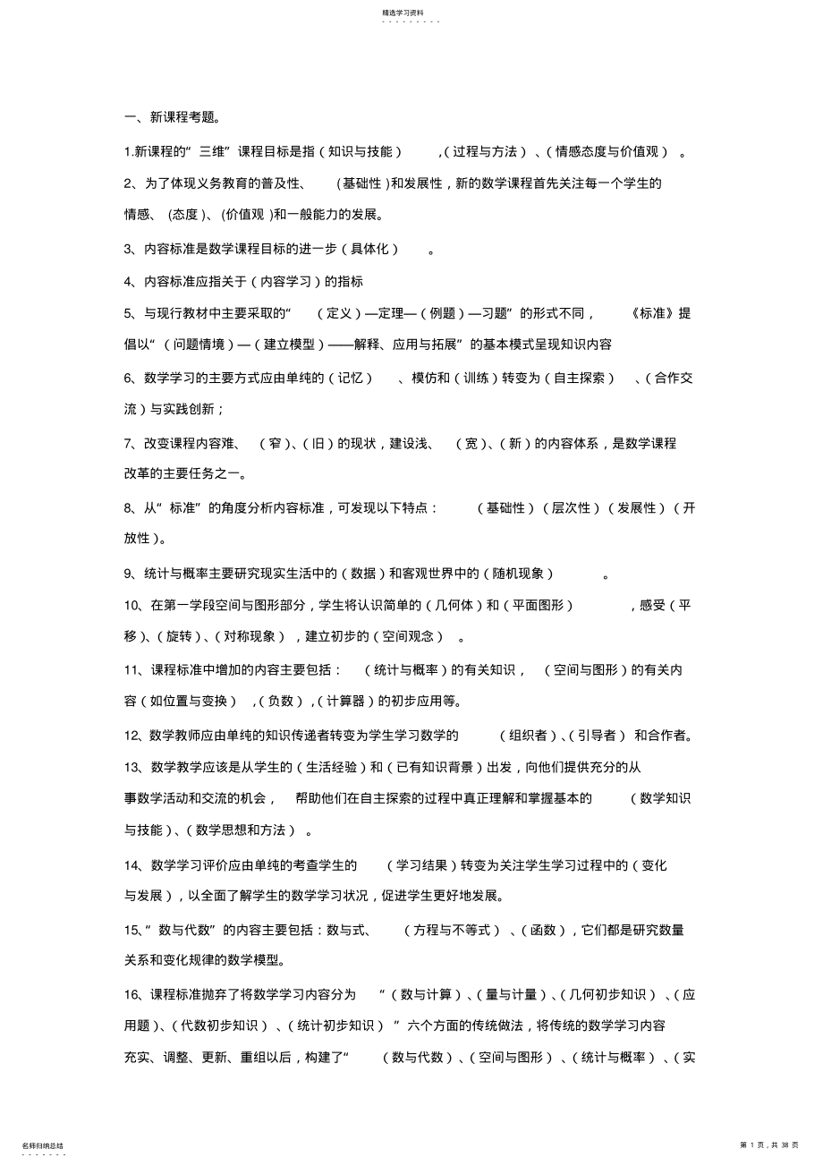 2022年小学数学教材教法考试题和答案2 .pdf_第1页