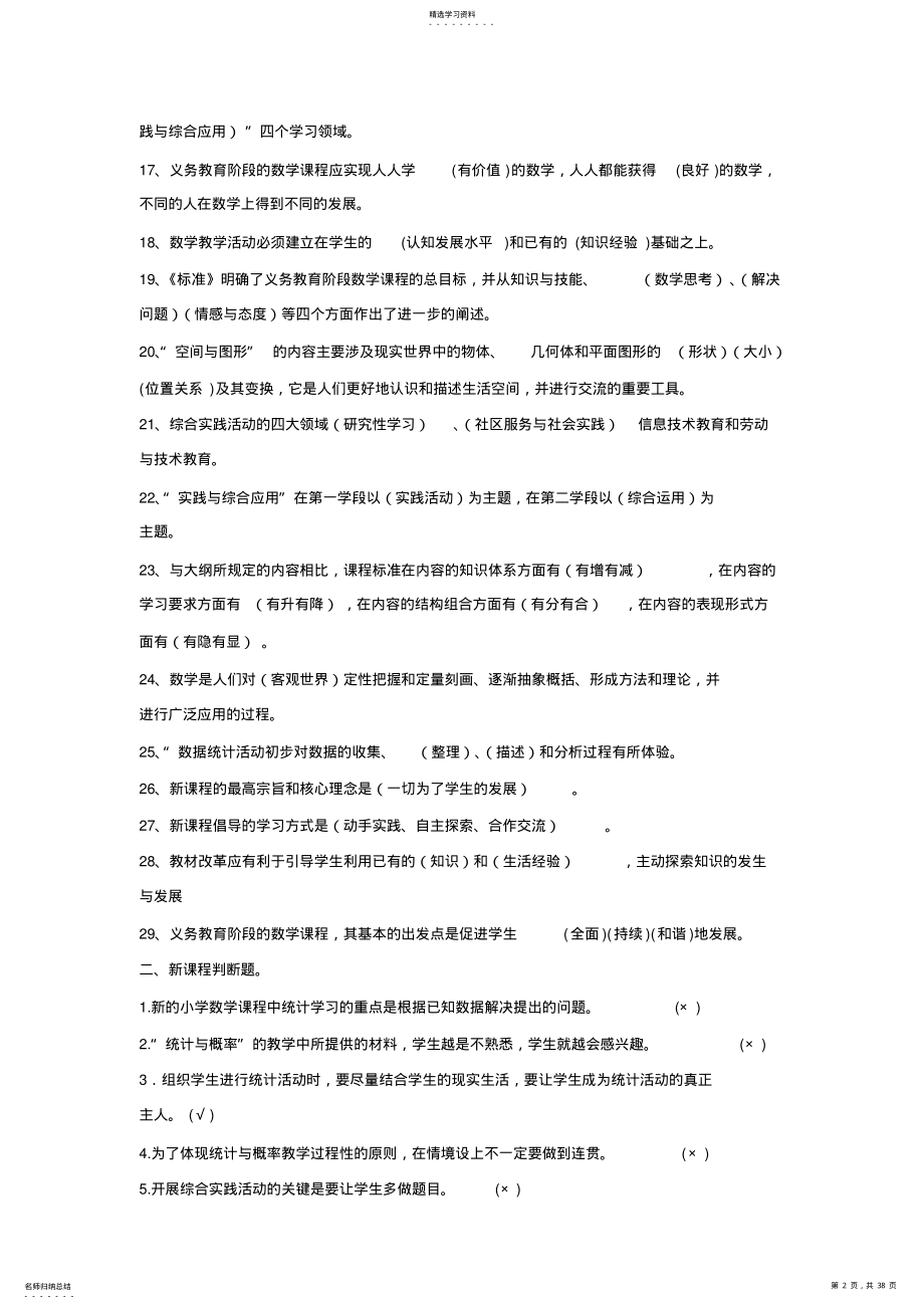 2022年小学数学教材教法考试题和答案2 .pdf_第2页