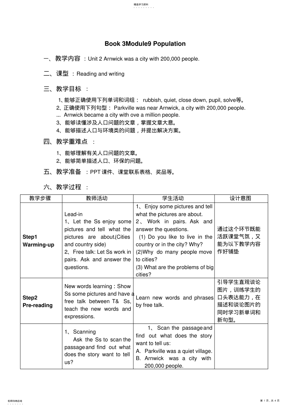 2022年外研版初中英语八年级上册教案Module9Unit .pdf_第1页